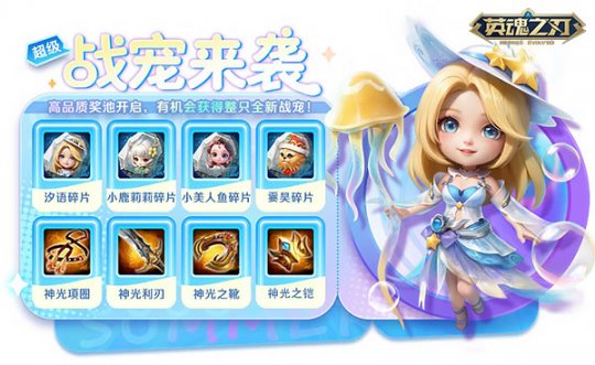 《英魂之刃》夏日狂欢：新战宠汐语上线，海量福利来袭-乐久游-游戏盒子