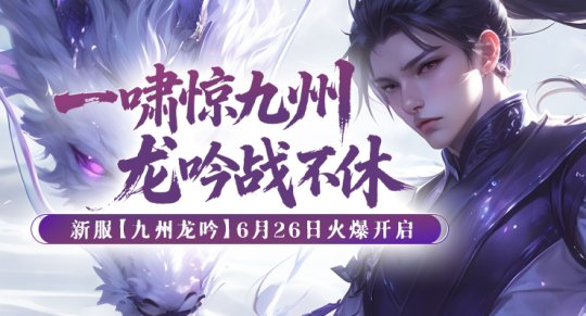 建立帮派称霸《剑啸九州》、兄弟侠义显豪情!-乐久游-游戏盒子