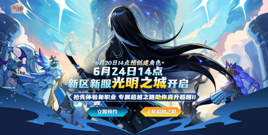 彩虹岛2025暑期新区-光明之城火热开放！新职业辉耀剑神闪耀来袭！-乐久游-游戏盒子