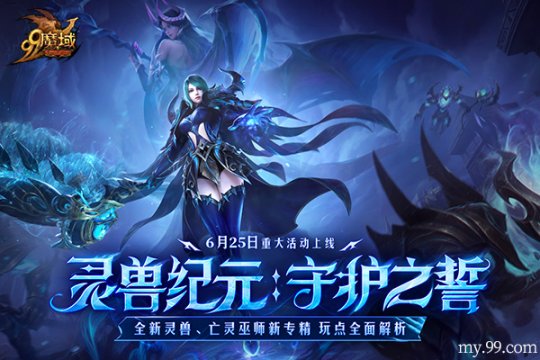 公益联动进行时！《魔域》年中巨献携亚洲象公益，开启全新篇章！-乐久游-游戏盒子