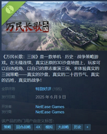 网易单机《万民长歌：三国》Steam新品节收获特别好评-乐久游-游戏盒子