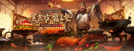 最高50元微信红包掉不停！《远征OL》今日开启美食节新区「玉脍」！-乐久游-游戏盒子
