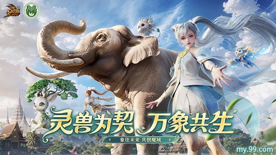 深入雨林建造大象食堂！《魔域》带您沉浸式撸兽-乐久游-游戏盒子