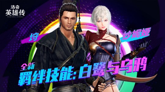 《洛奇英雄传》全新羁绊技能开启 清新夏日时装上新-乐久游-游戏盒子