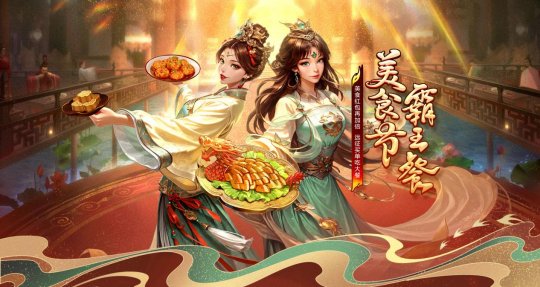 美食红包再加倍，远征请你吃大餐！《远征OL》邀你相约美食节！-乐久游-游戏盒子