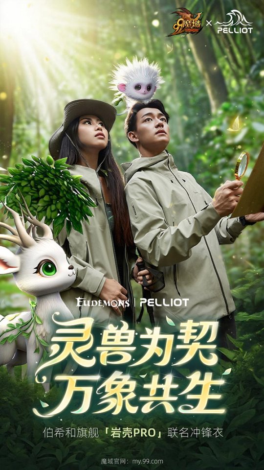 最新联名！《魔域》x伯希和联名款冲锋衣「象佑冲锋」今日亮相！-乐久游-游戏盒子