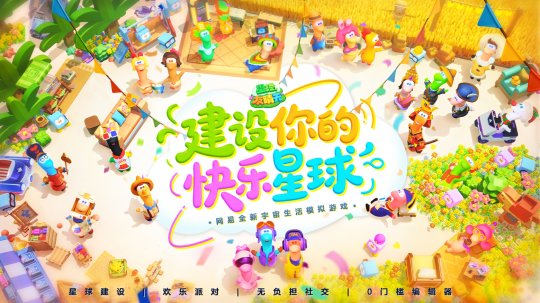 网易决定送每位玩家一颗星星，《星绘友晴天》今日首曝！-乐久游-游戏盒子