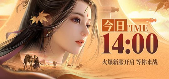 丝路寻梦，河西探宝！龙武端游夏季新资料片今日开启，集结大漠定乾坤！-乐久游-游戏盒子