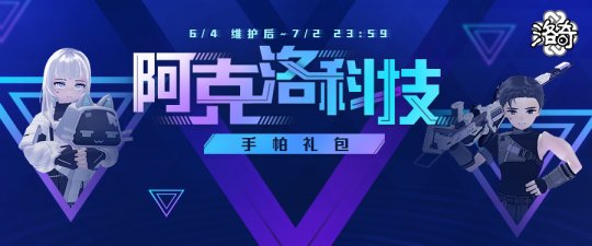 《洛奇》尖端科技 阿克洛科技定制装甲-乐久游-游戏盒子