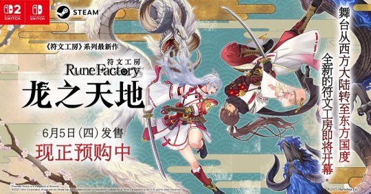 《符文工房：龙之天地》媒体评分解禁 M站均分79分-乐久游-游戏盒子