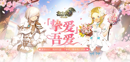 「挚爱」吾爱！《龙之谷》怀旧服今日超浪漫版本上线-乐久游-游戏盒子