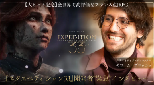 日媒采访《33号远征队》工作室CEO 打造杰作的诀窍-乐久游-游戏盒子