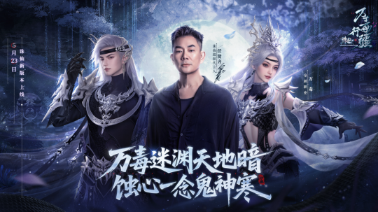 诛仙新版本“万毒行疆”今日上线！月德符等珍稀道具在线即领！-乐久游-游戏盒子