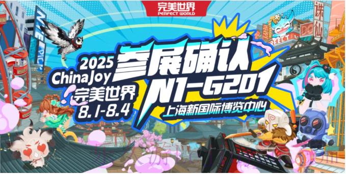 完美世界确认参展2025 ChinaJoy BTOC，精彩不容错过！-乐久游-游戏盒子