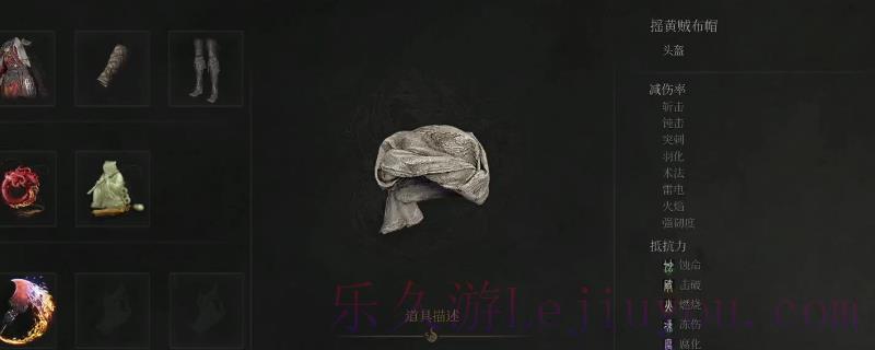 《明末：渊虚之羽》摇黄贼套装获得方法介绍-乐久游-游戏盒子