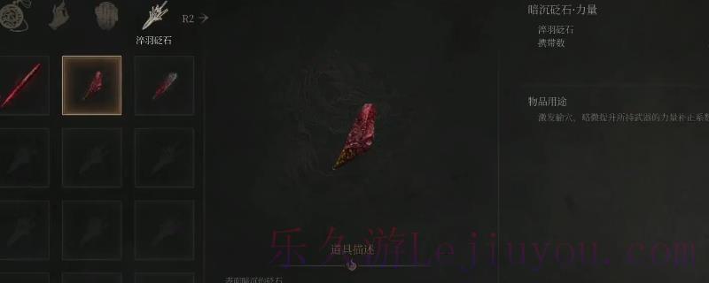 《明末：渊虚之羽》暗沉砭石力量获得方法介绍-乐久游-游戏盒子