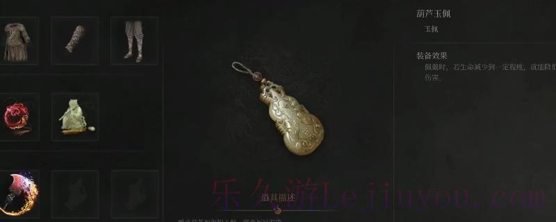 《明末：渊虚之羽》全玉佩玉坠获得方法介绍-乐久游-游戏盒子