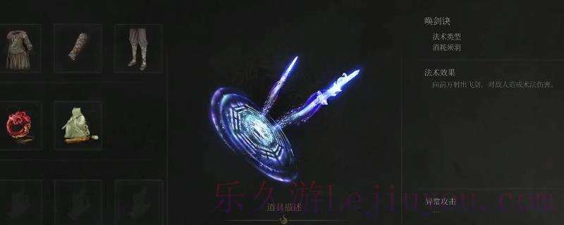《明末：渊虚之羽》法术唤剑诀获得方法介绍-乐久游-游戏盒子