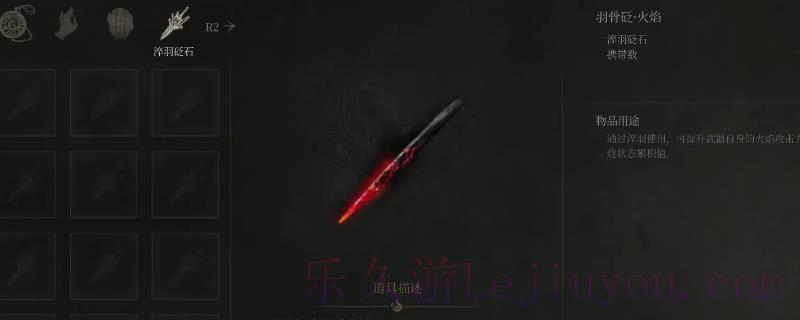 《明末：渊虚之羽》羽骨砭火焰获得方法介绍-乐久游-游戏盒子
