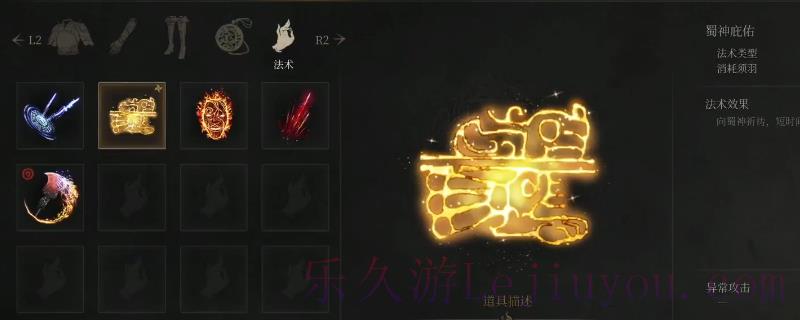 《明末：渊虚之羽》法术蜀神庇佑获得方法介绍-乐久游-游戏盒子