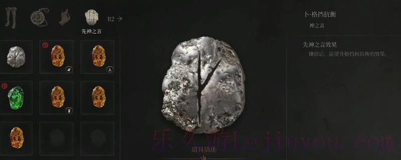 《明末：渊虚之羽》全先神之言获得方法介绍-乐久游-游戏盒子