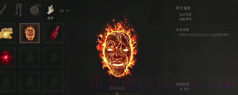 《明末：渊虚之羽》法术妖火鬼面获得方法介绍-乐久游-游戏盒子