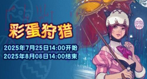 预言蛋阳伞？《最终幻想14》彩蛋狩猎来啦！-乐久游-游戏盒子