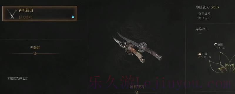 《明末：渊虚之羽》神机铳刀获得方法介绍-乐久游-游戏盒子