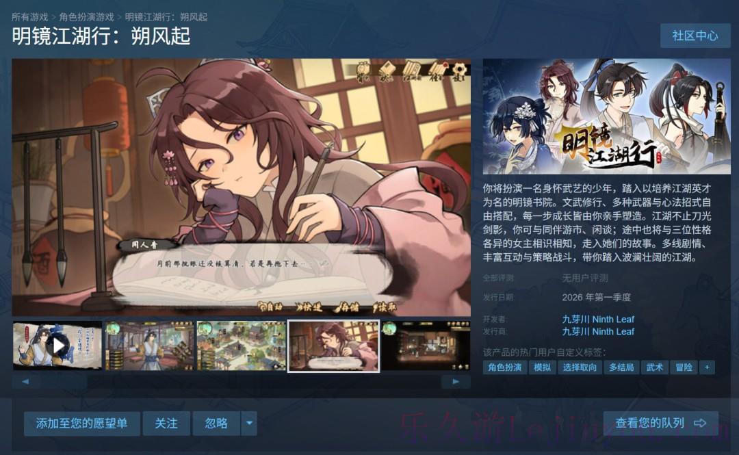 武侠模拟养成RPG《明镜江湖行：朔风起》公布-乐久游-游戏盒子