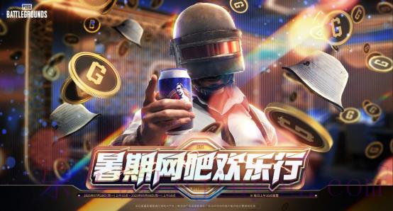 《PUBG》暑期网吧欢乐行活动开启-乐久游-游戏盒子