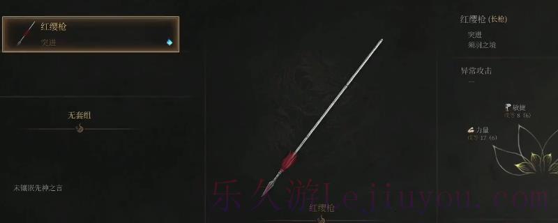 《明末：渊虚之羽》红缨枪获得方法介绍-乐久游-游戏盒子