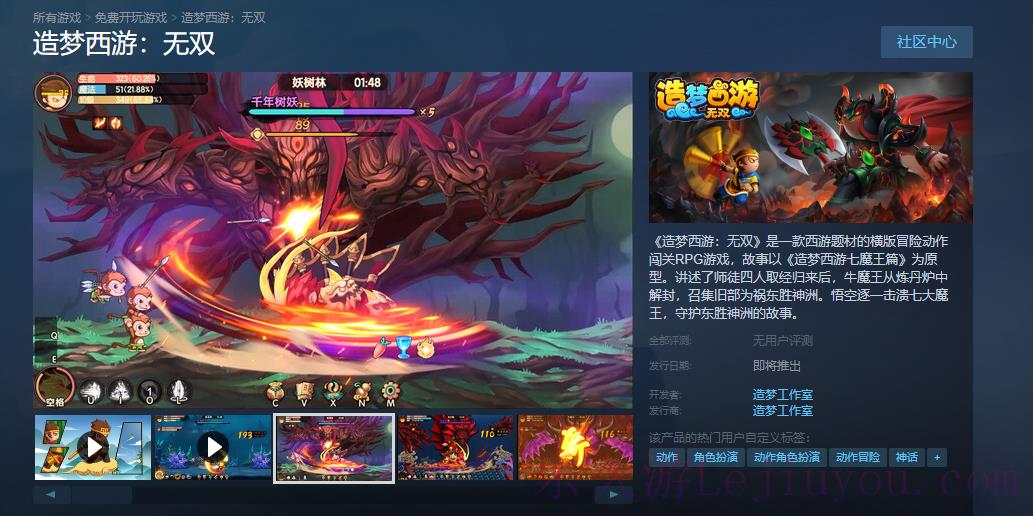 《三国杀》对手又来一个？《造梦西游：无双》上线Steam！-乐久游-游戏盒子