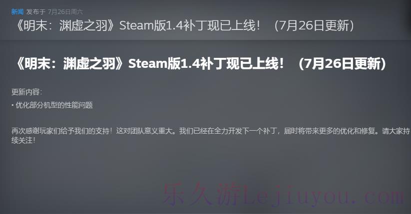 《明末：渊虚之羽》优化补丁遭质疑 国外博主实测提升不大-乐久游-游戏盒子