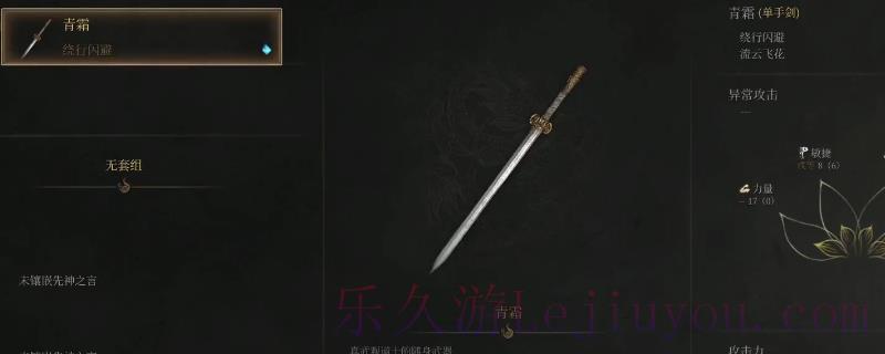 《明末：渊虚之羽》青霜剑获得方法介绍-乐久游-游戏盒子