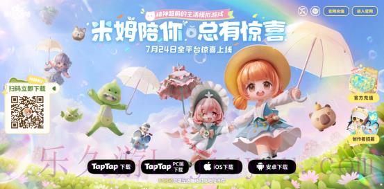 《米姆米姆哈》公测！网易云游戏免下载玩米姆，云游戏云电脑云手机玩米姆移动端米姆手游攻略-乐久游-游戏盒子