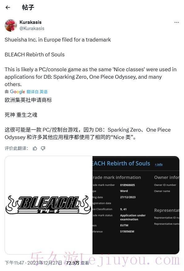 集英社注册新商标疑似新《死神》游戏开发中！-乐久游-游戏盒子