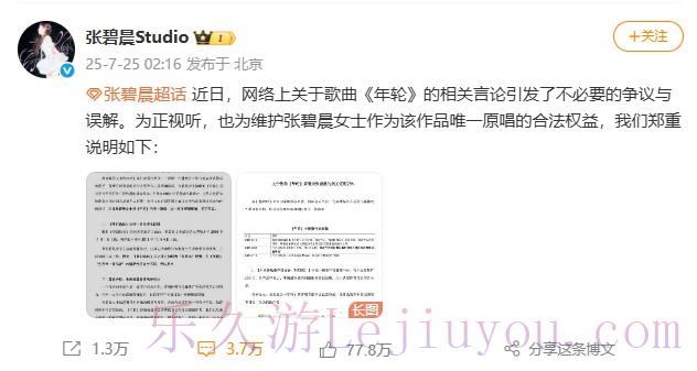 汪苏泷收回授权 张碧晨发声明坚称《年轮》"唯一原唱"-乐久游-游戏盒子