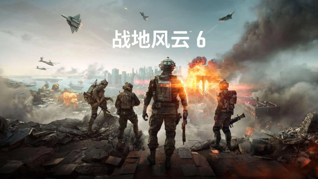 全球首发：《战地风云[em_4oSi] 6》首支预告片震撼亮相，揭示传奇系列的未来新纪元-乐久游-游戏盒子
