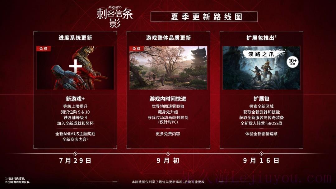 《刺客信条：影》夏季更新路线图 7月29日上线二周目模式-乐久游-游戏盒子