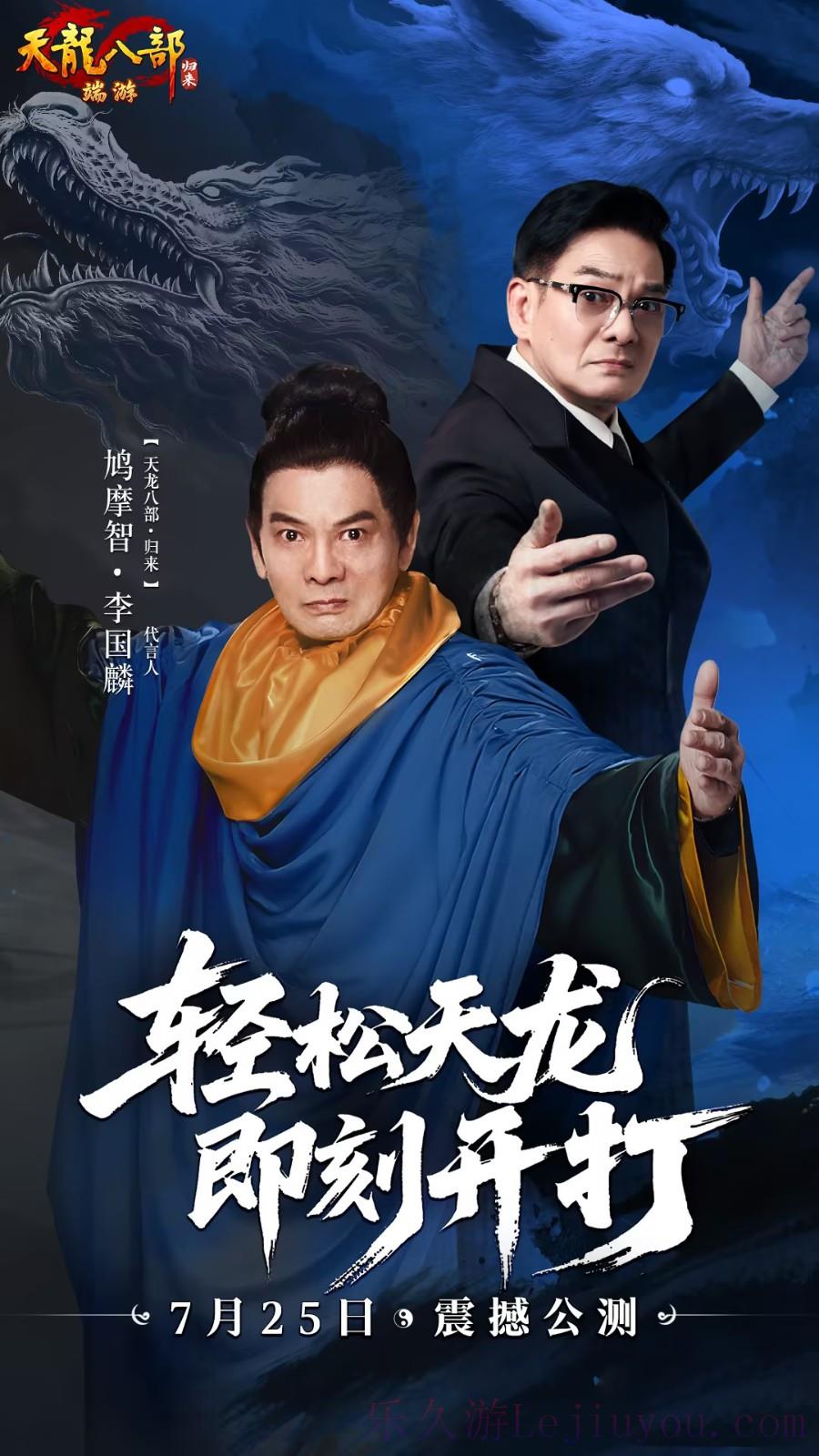 《天龙八部归来》今日中午12点 震撼公测！-乐久游-游戏盒子