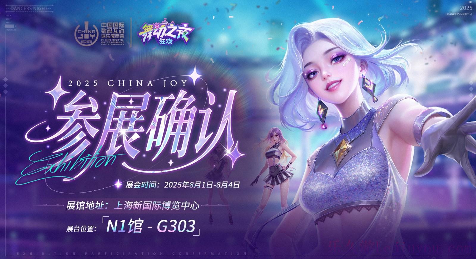 体感音舞手游《舞动之夜：狂欢》重磅亮相2025 ChinaJoy，邀您共赴N1 G303闪耀舞台！-乐久游-游戏盒子