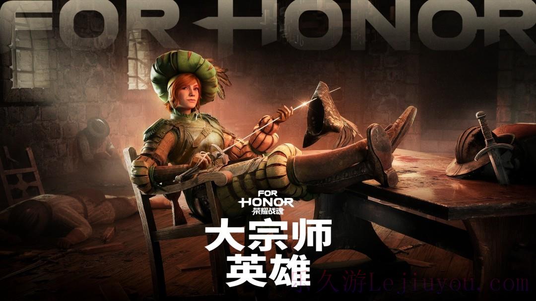 唯快不破！《荣耀战魂》全新英雄"大宗师"现已推出-乐久游-游戏盒子