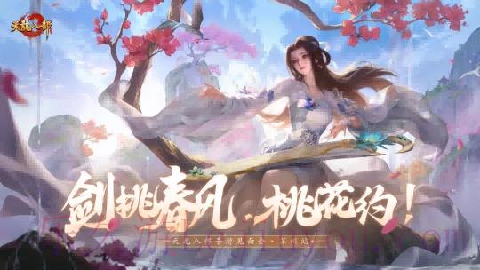 天龙共创丨为了见少侠，我们包下了一座岛！8月2日，苏州桃花岛等你赴约！-乐久游-游戏盒子