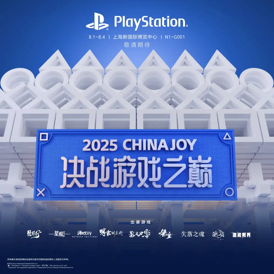索尼宣布 ChinaJoy 2025 参展游戏阵容！大量新作等你试玩-乐久游-游戏盒子