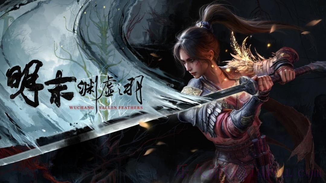 Fami通新作评分公布：《明末：渊虚之羽》获32分好评！-乐久游-游戏盒子