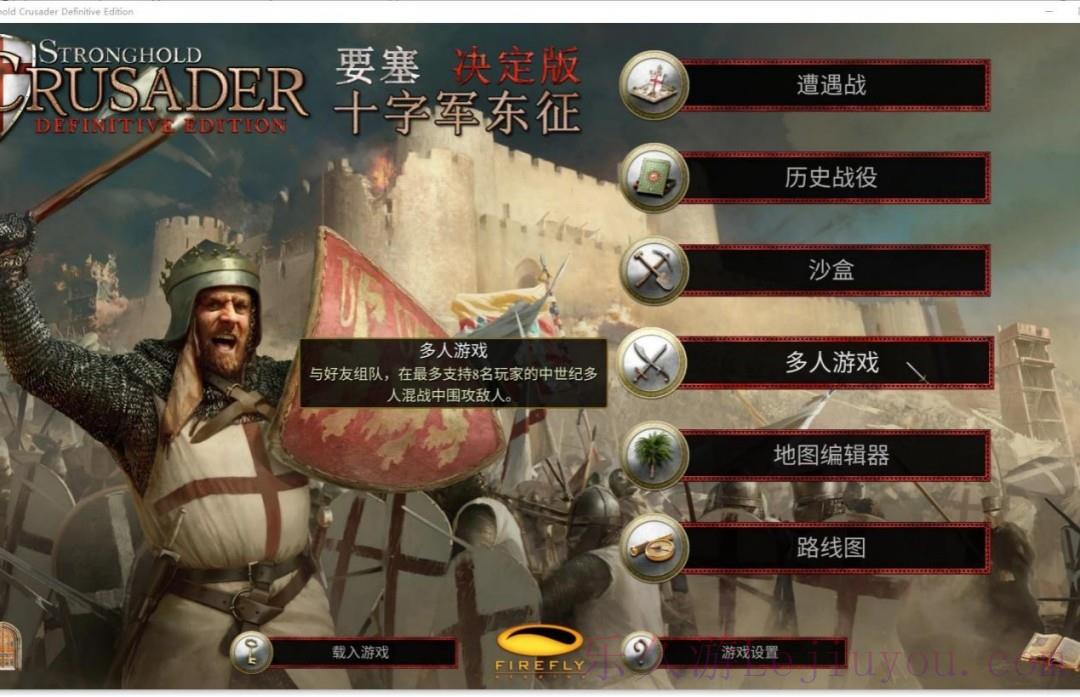 《要塞十字军东征：决定版》游侠对战平台联机教程-乐久游-游戏盒子