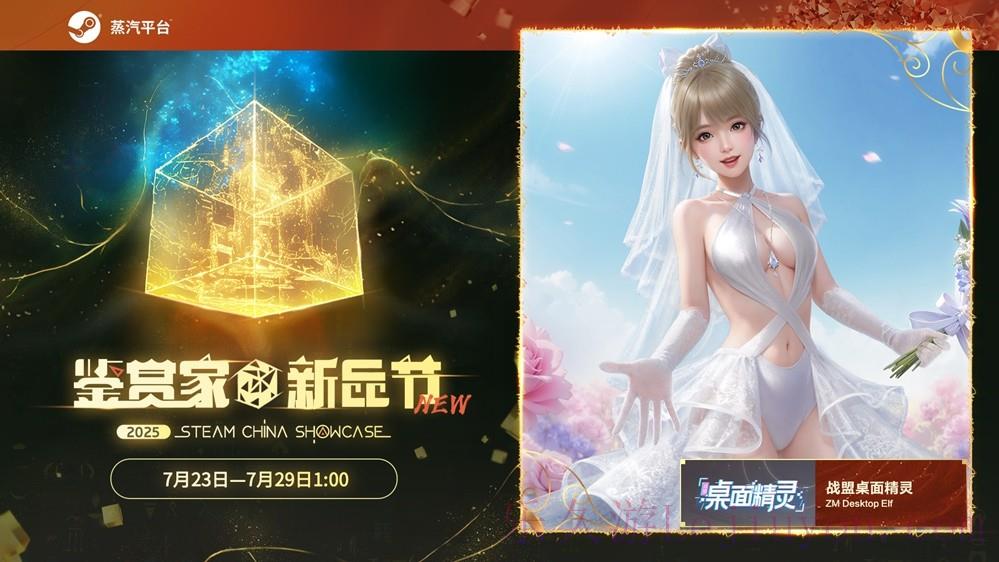 美少女桌宠游戏《战盟桌面精灵》参与2025年Steam鉴赏家大会！-乐久游-游戏盒子