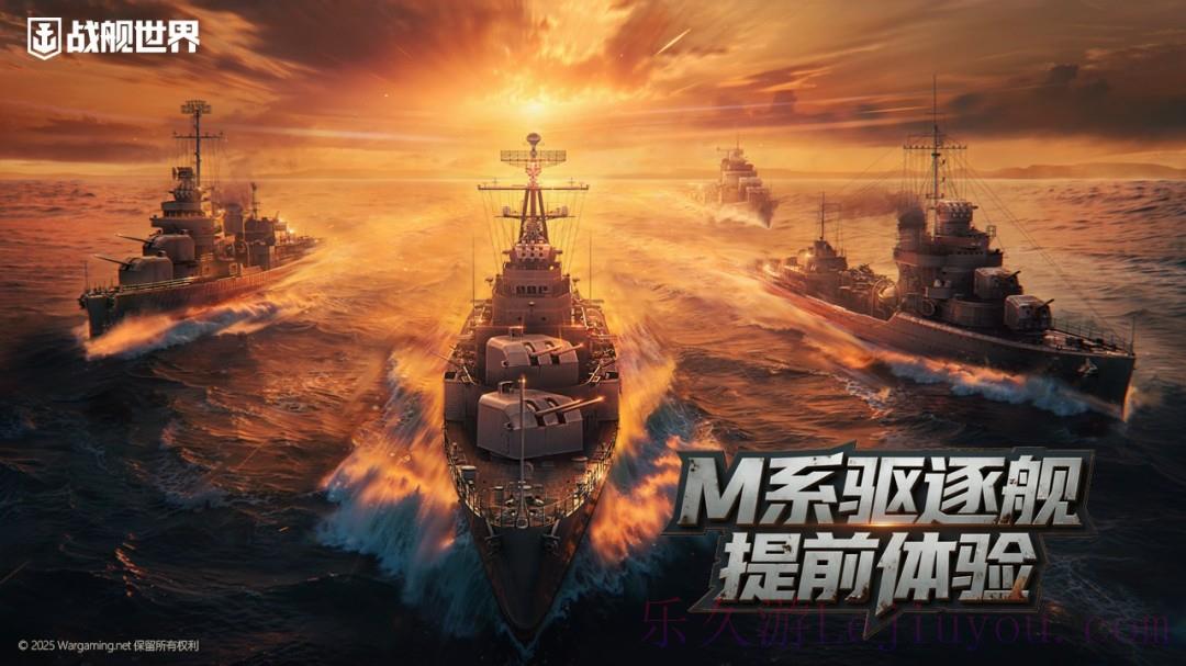 我的烟幕我做主  《战舰世界》M系驱逐舰抢先体验开启-乐久游-游戏盒子