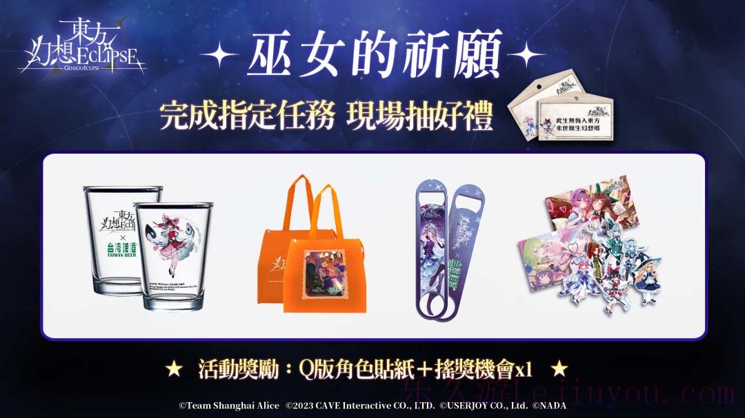 《东方幻想ECLIPSE》繁中版上市 开服即送《琪露诺》及iPhone16 PM-乐久游-游戏盒子