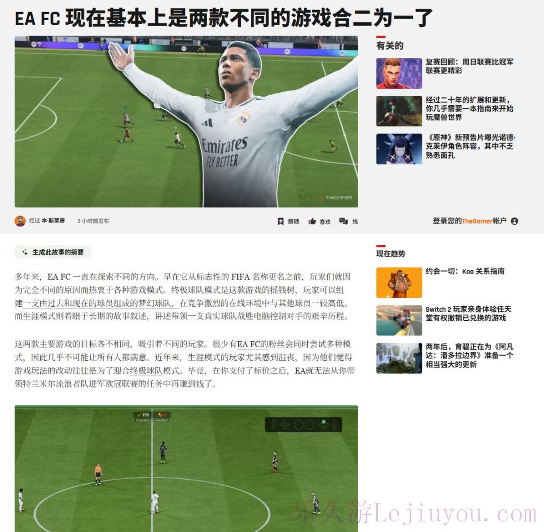 《EA Sports FC 26》7分钟深度实机 将满足玩家需求让体验更好-乐久游-游戏盒子